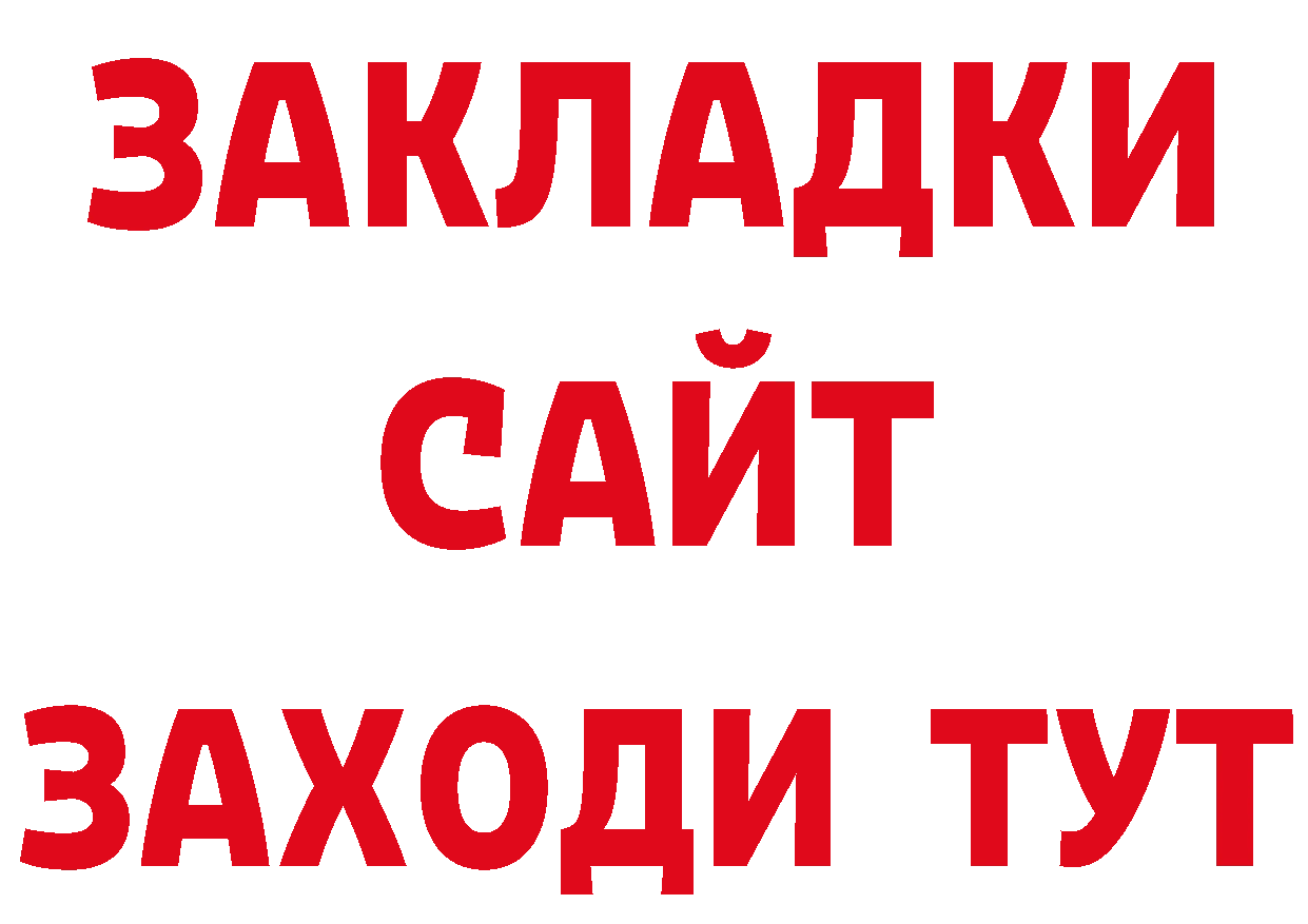 БУТИРАТ BDO зеркало нарко площадка блэк спрут Елабуга